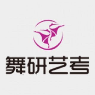 舞研藝考加盟 開啟文化藝術(shù)經(jīng)紀代理新篇章