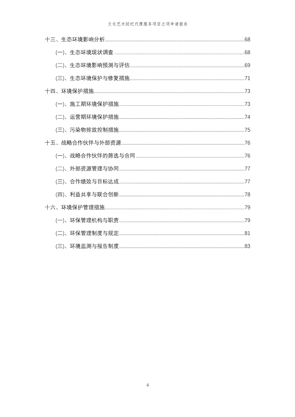 2025年文化藝術(shù)經(jīng)紀代理服務項目立項申請報告